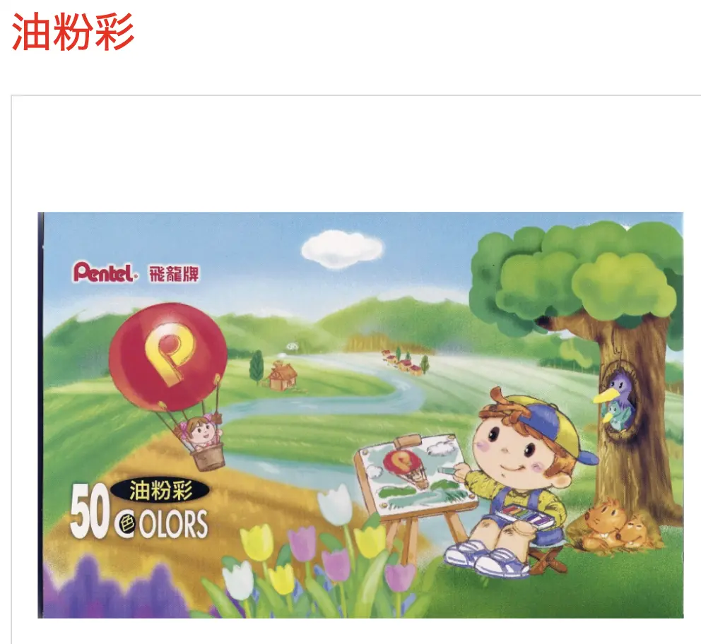 Pentel 50色油粉彩